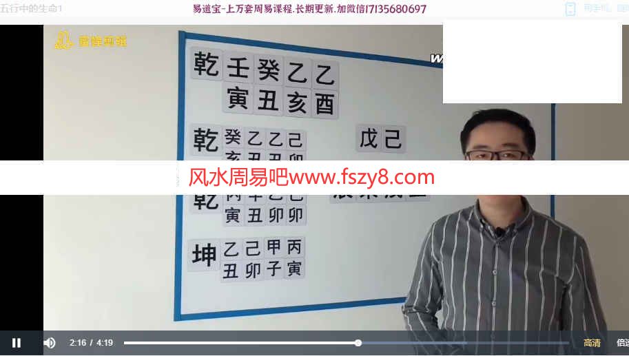 李冠融盲派八字高清录像系列合集-李冠融盲派八字八字看官职课程(图5)