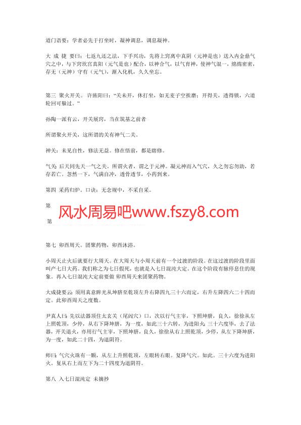 清静丹道顺序修法显记薄论PDF电子书6页 清静丹道顺序修法显记薄论书(图3)