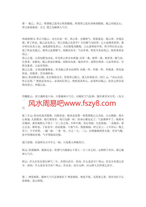 清静丹道顺序修法显记薄论PDF电子书6页 清静丹道顺序修法显记薄论书(图2)