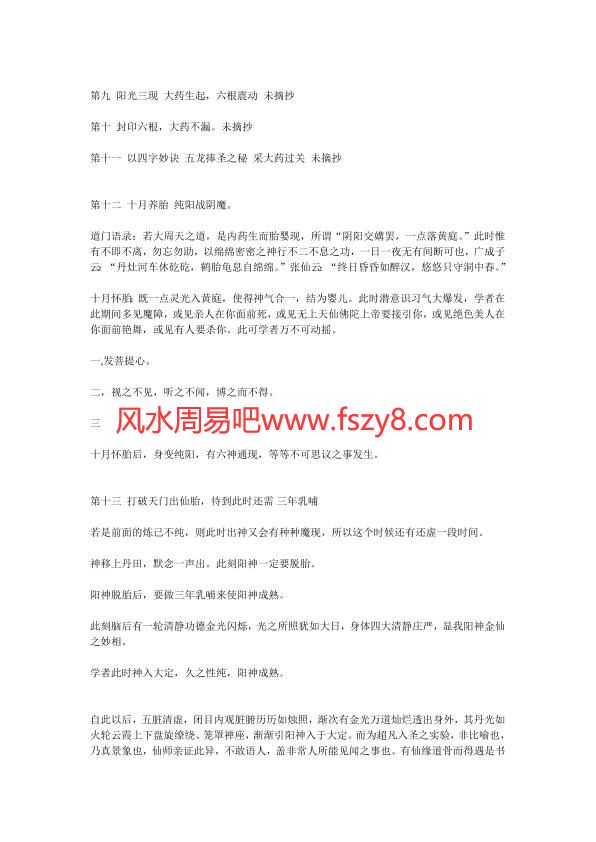 清静丹道顺序修法显记薄论PDF电子书6页 清静丹道顺序修法显记薄论书(图4)