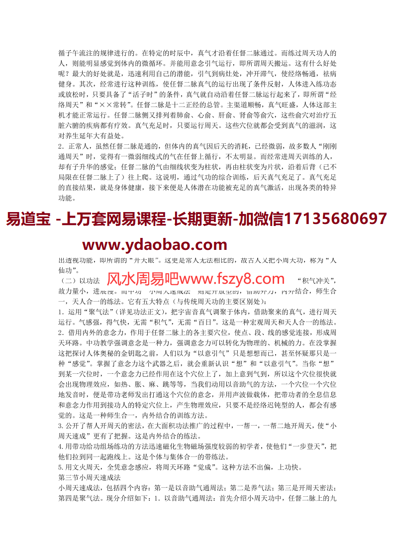 小周天速成法pdf电子书20页百度网盘下载 中华养生益智功小周天速成法电子版(图2)