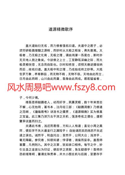 道源精微功PDF电子书434页 道源精微功书(图4)