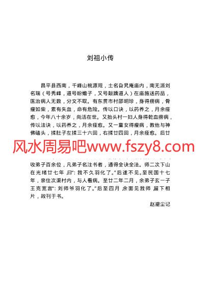 道源精微功PDF电子书434页 道源精微功书(图3)