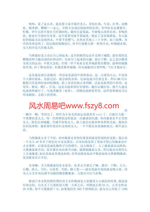 极好的女人保养秘笈！一位养生世家之女所传-PDF电子书籍19页 极好的女人保养秘笈！一位养生世家之女所传-书籍扫描(图2)