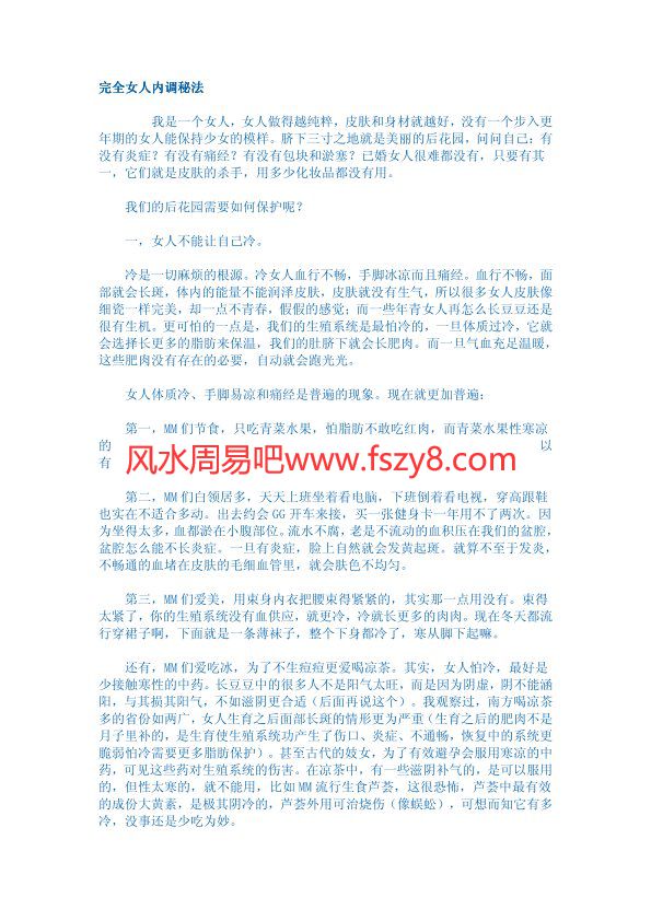 极好的女人保养秘笈！一位养生世家之女所传-PDF电子书籍19页 极好的女人保养秘笈！一位养生世家之女所传-书籍扫描(图1)