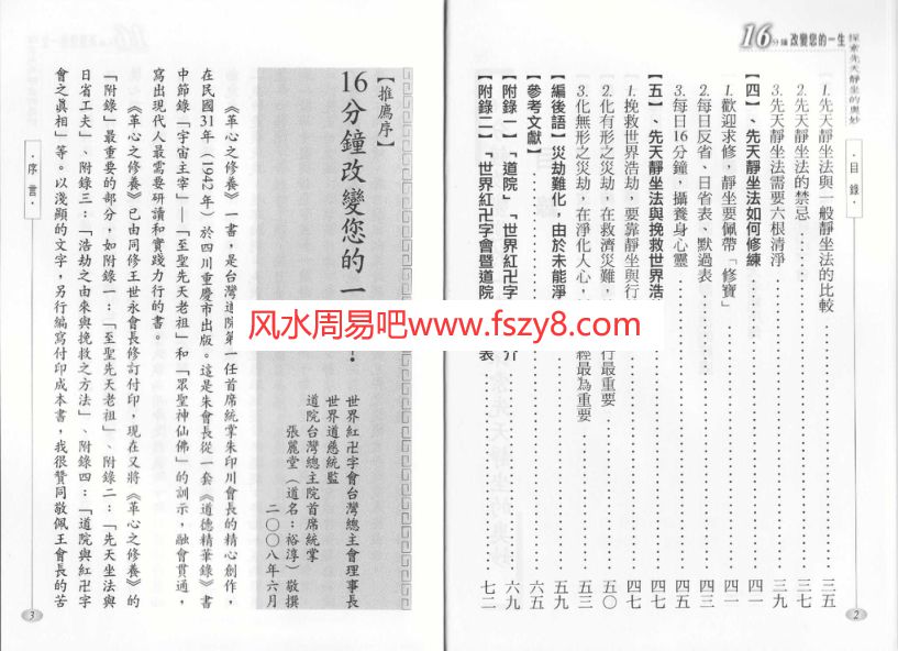 内丹术先天静坐法的奥妙-pdf