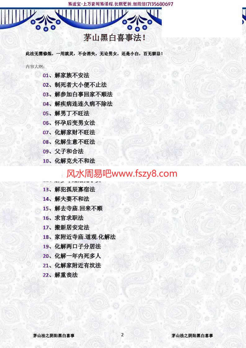 茅山黑白喜事法术道法百度云 茅山黑白喜事法PDF16页课程(图2)