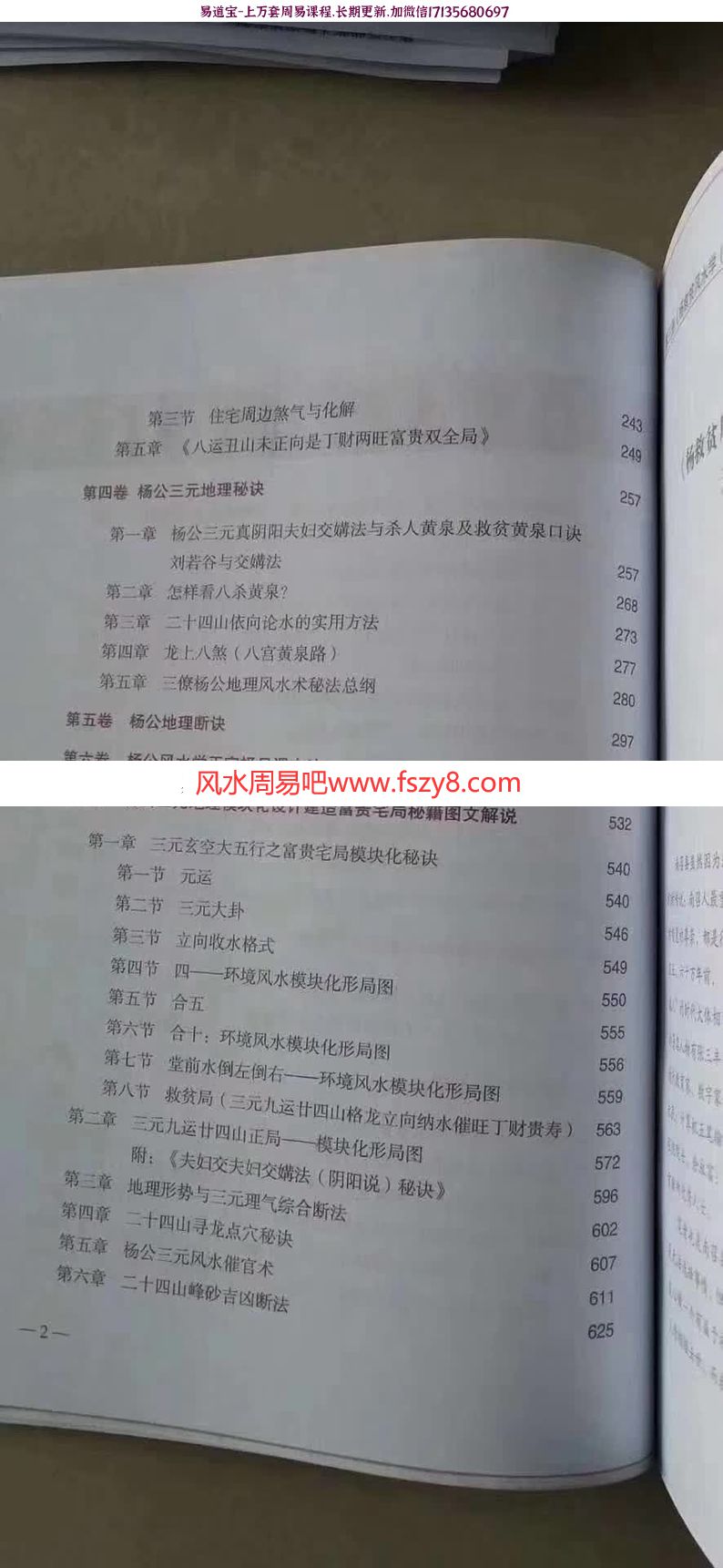 杨公风水无师自通内部教材电子版 余老师杨公风水无师自通书籍彩色版(图3)