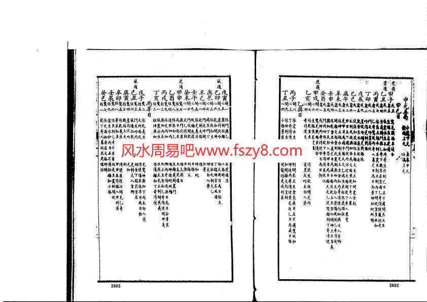 奇门遁甲有多厉害资料下载