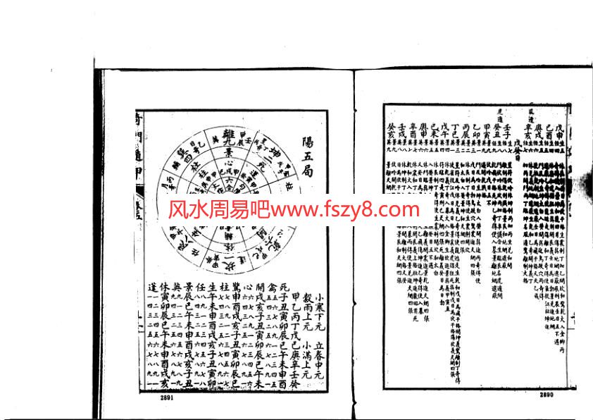 诸葛亮诸葛武侯-奇门遁甲大全03古本