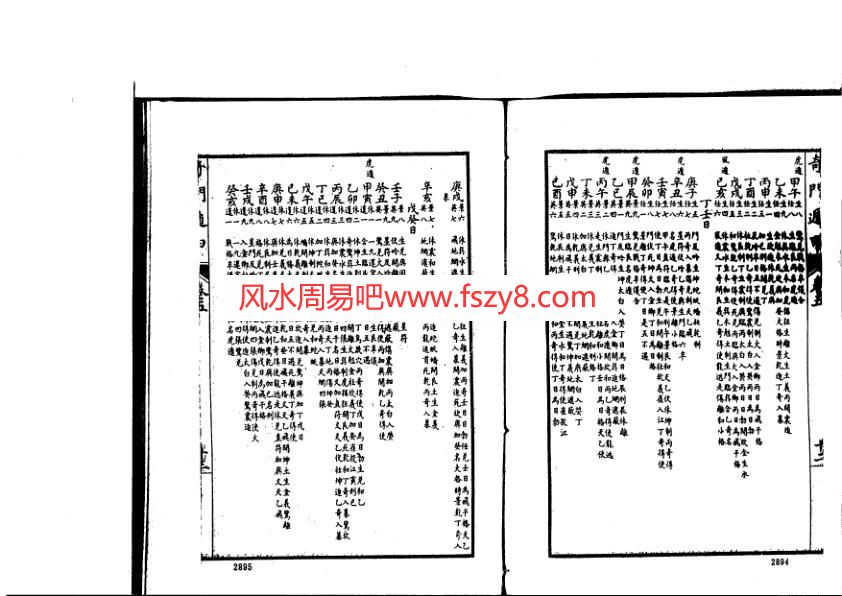 诸葛亮奇门遁甲2020