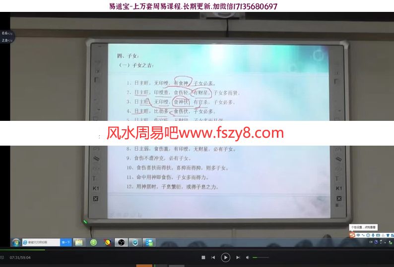 宋惠彬2018八字高级研修班录像12集 宋惠彬八字资料百度网盘下载(图6)