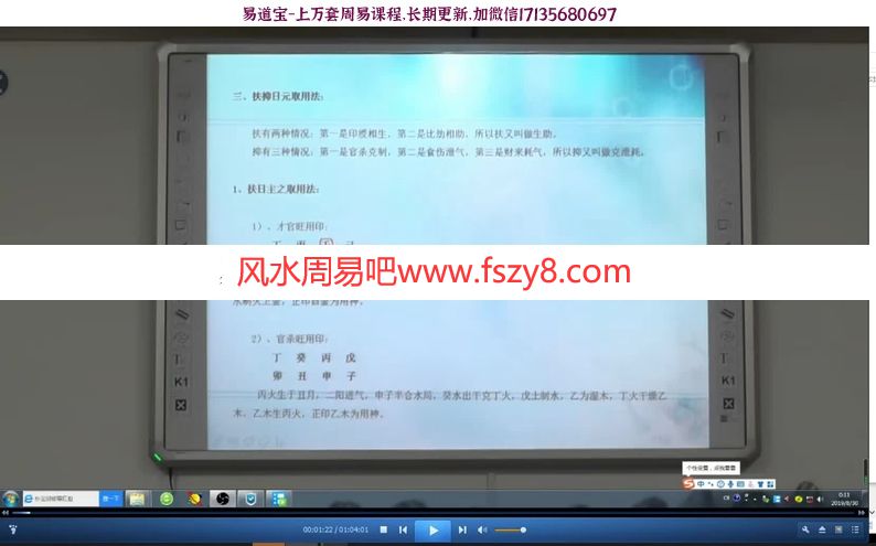 宋惠彬2018八字高级研修班录像12集 宋惠彬八字资料百度网盘下载(图4)