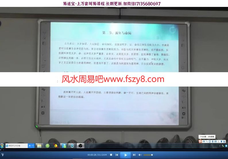 宋惠彬2018八字高级研修班录像12集 宋惠彬八字资料百度网盘下载(图7)