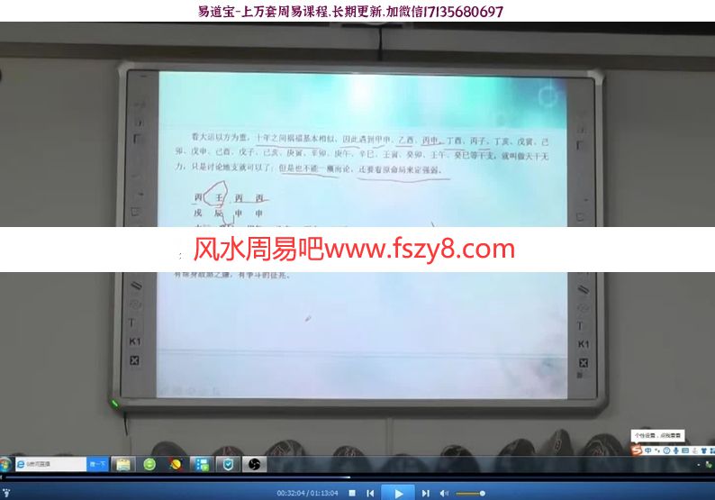 宋惠彬2018八字高级研修班录像12集 宋惠彬八字资料百度网盘下载(图8)