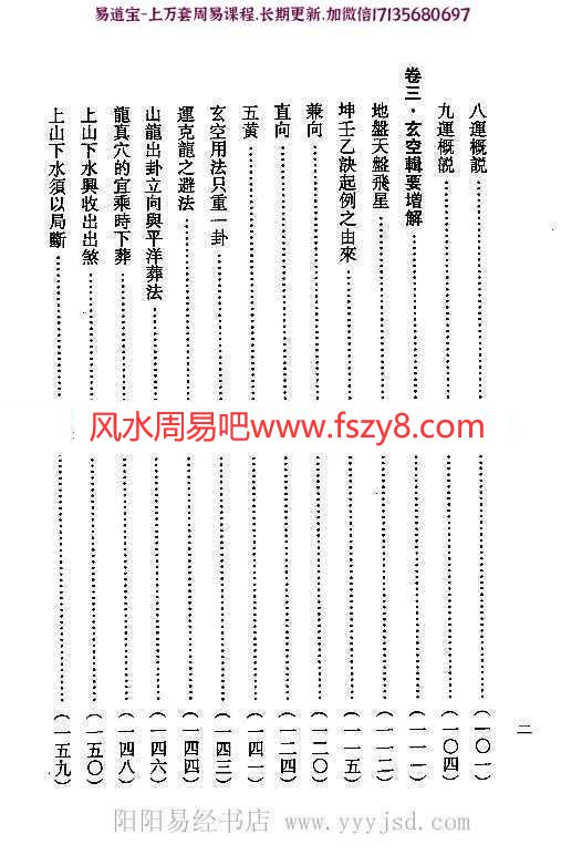 钟义明-玄空地理丛谈2pdf完整电子版资源百度云网盘下载(图3)