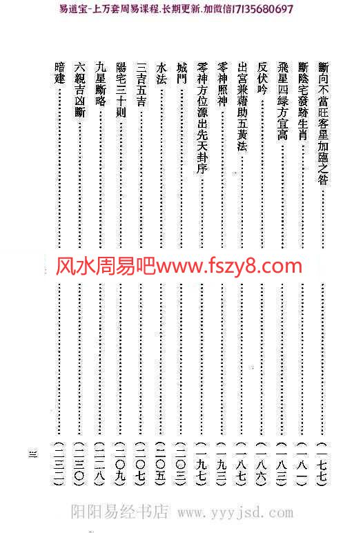 钟义明-玄空地理丛谈2pdf完整电子版资源百度云网盘下载(图4)