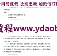 陈撄宁仙学天元丹法函授班教材胡海牙pdf(图1)