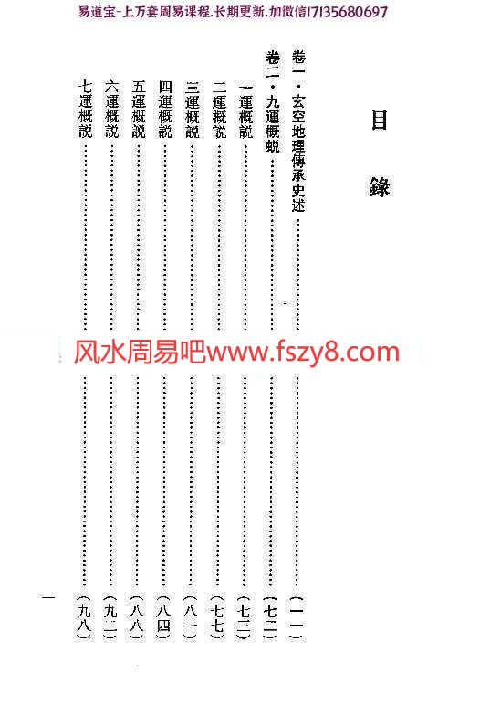 钟义明-玄空地理丛谈2pdf完整电子版资源百度云网盘下载(图2)