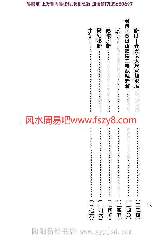 钟义明-玄空地理丛谈2pdf完整电子版资源百度云网盘下载(图5)