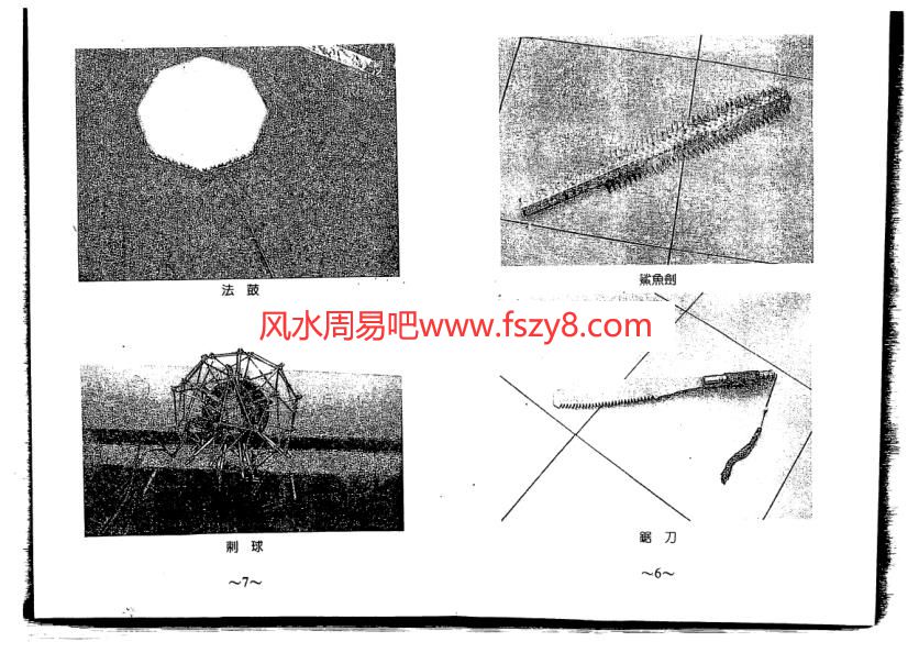 谢任芳茅山道术口诀开阴阳眼