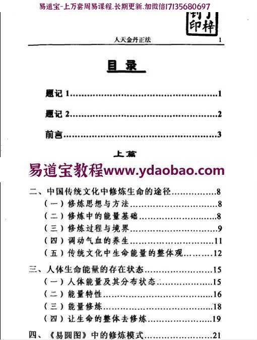 郭长宏人天金丹正法电子书pdf265页 经典丹法秘籍郭长宏人天金丹正法电子版百度网盘下载(图2)