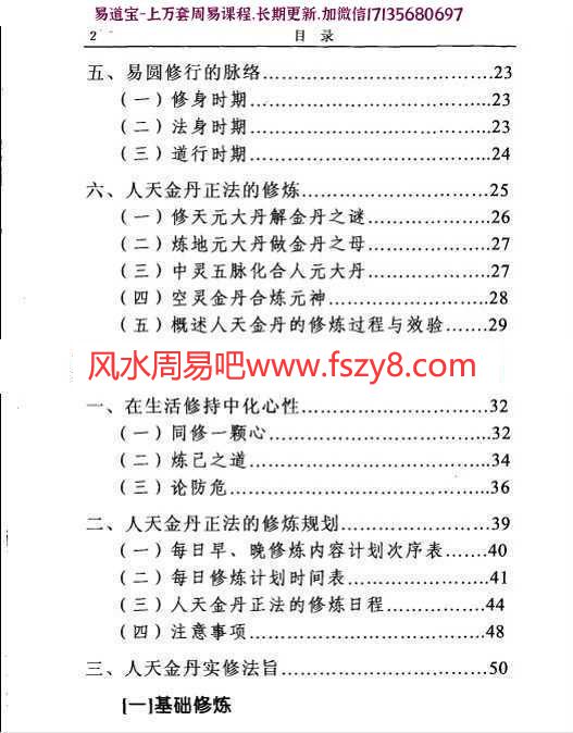 郭长宏人天金丹正法电子书pdf265页 经典丹法秘籍郭长宏人天金丹正法电子版百度网盘下载(图3)