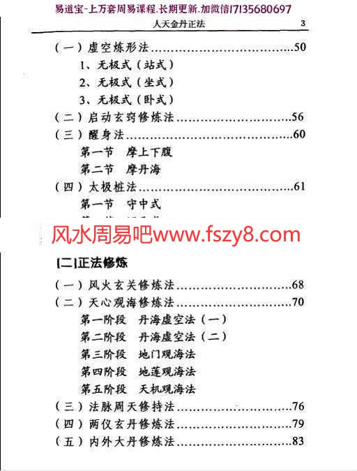 郭长宏人天金丹正法电子书pdf265页 经典丹法秘籍郭长宏人天金丹正法电子版百度网盘下载(图4)