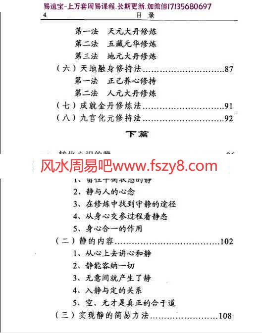 郭长宏人天金丹正法电子书pdf265页 经典丹法秘籍郭长宏人天金丹正法电子版百度网盘下载(图5)