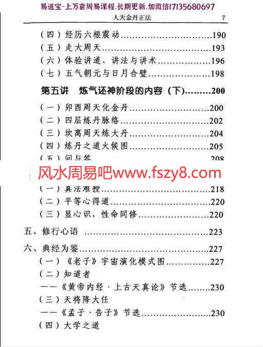 郭长宏人天金丹正法电子书pdf265页 经典丹法秘籍郭长宏人天金丹正法电子版百度网盘下载(图8)