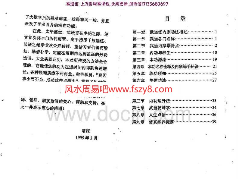 武当太乙金元残敌功pdf全本(清晰版)百度网盘免费下载(图3)