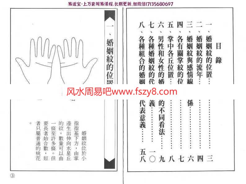 林国雄-婚姻纹的奥秘图解pdf电子版百度网盘资源免费下载(图3)