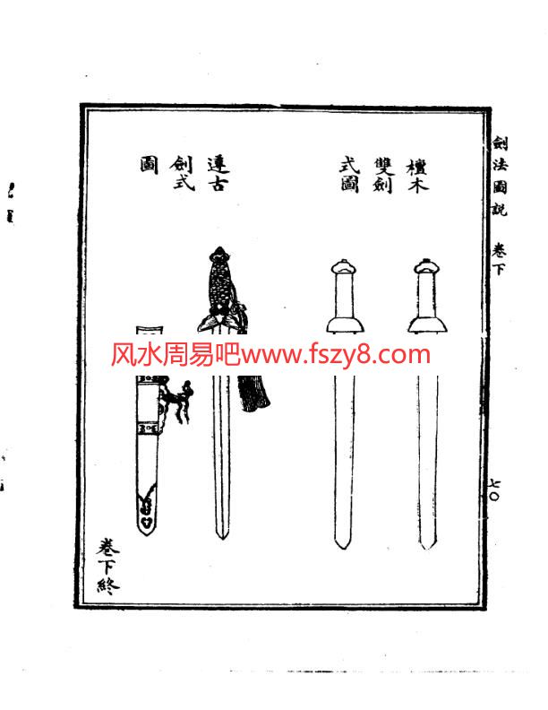 手抄剑法图说PDF电子书籍146页 手抄剑法图说书籍扫描(图3)