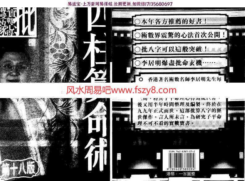 李居明四柱算命术全文,适合初学者pdf百度网盘电子版资源下载(图1)