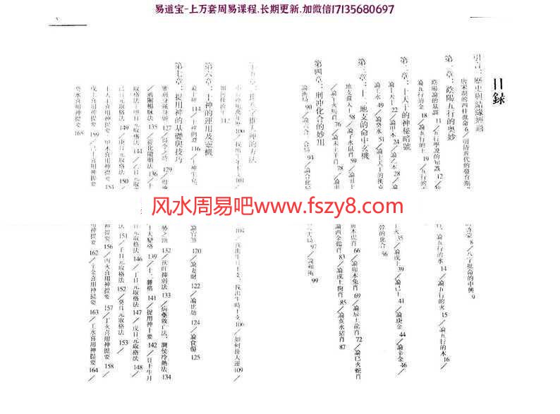 李居明四柱算命术全文,适合初学者pdf百度网盘电子版资源下载(图2)