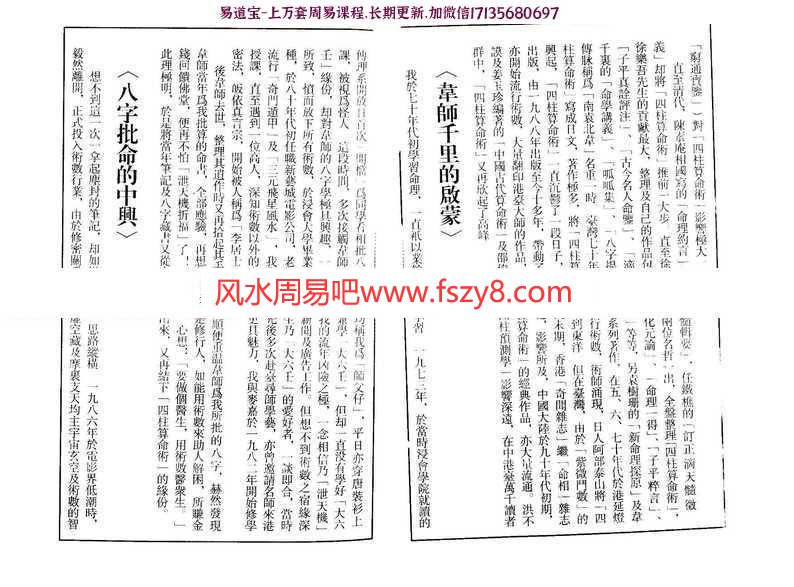 李居明四柱算命术全文,适合初学者pdf百度网盘电子版资源下载(图5)