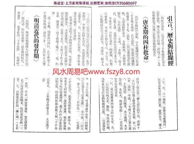 李居明四柱算命术全文,适合初学者pdf百度网盘电子版资源下载(图4)