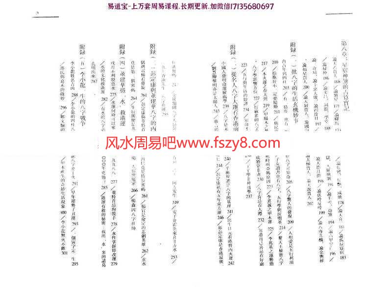 李居明四柱算命术全文,适合初学者pdf百度网盘电子版资源下载(图3)