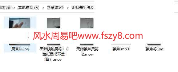 阴阳先生法及咒术修炼二期录像+图片+音频百度云课程