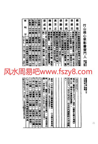 玄空大卦秘诀破译上下PDF电子书453页 玄空大卦秘诀破译上下书(图3)