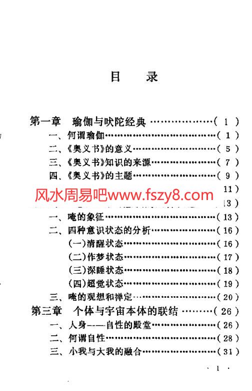 瑜伽灵性修持秘要-邱陵扫描版PDF电子书206页 瑜伽灵性修持秘要邱陵扫描版书(图2)