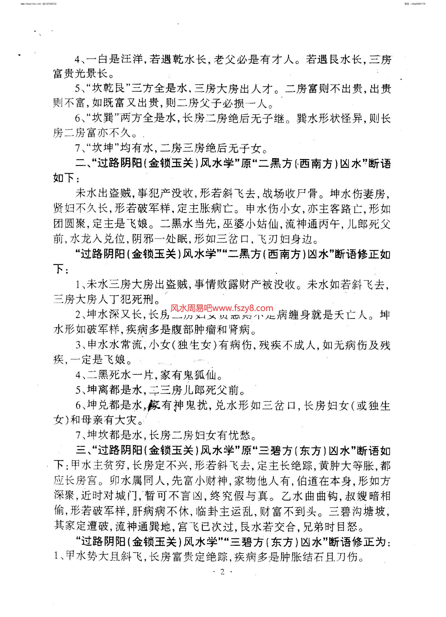 吕文艺-过路阴阳金锁玉关风水学断语修正12页PDF电子书12页 吕文艺过路阴阳金锁玉关风水学断语修正12页书(图3)