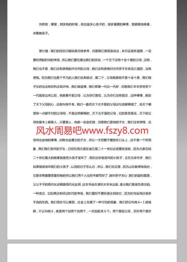 曾仕强亲子关系讲座文稿PDF电子书179页 曾仕强亲子关系讲座文稿书(图2)