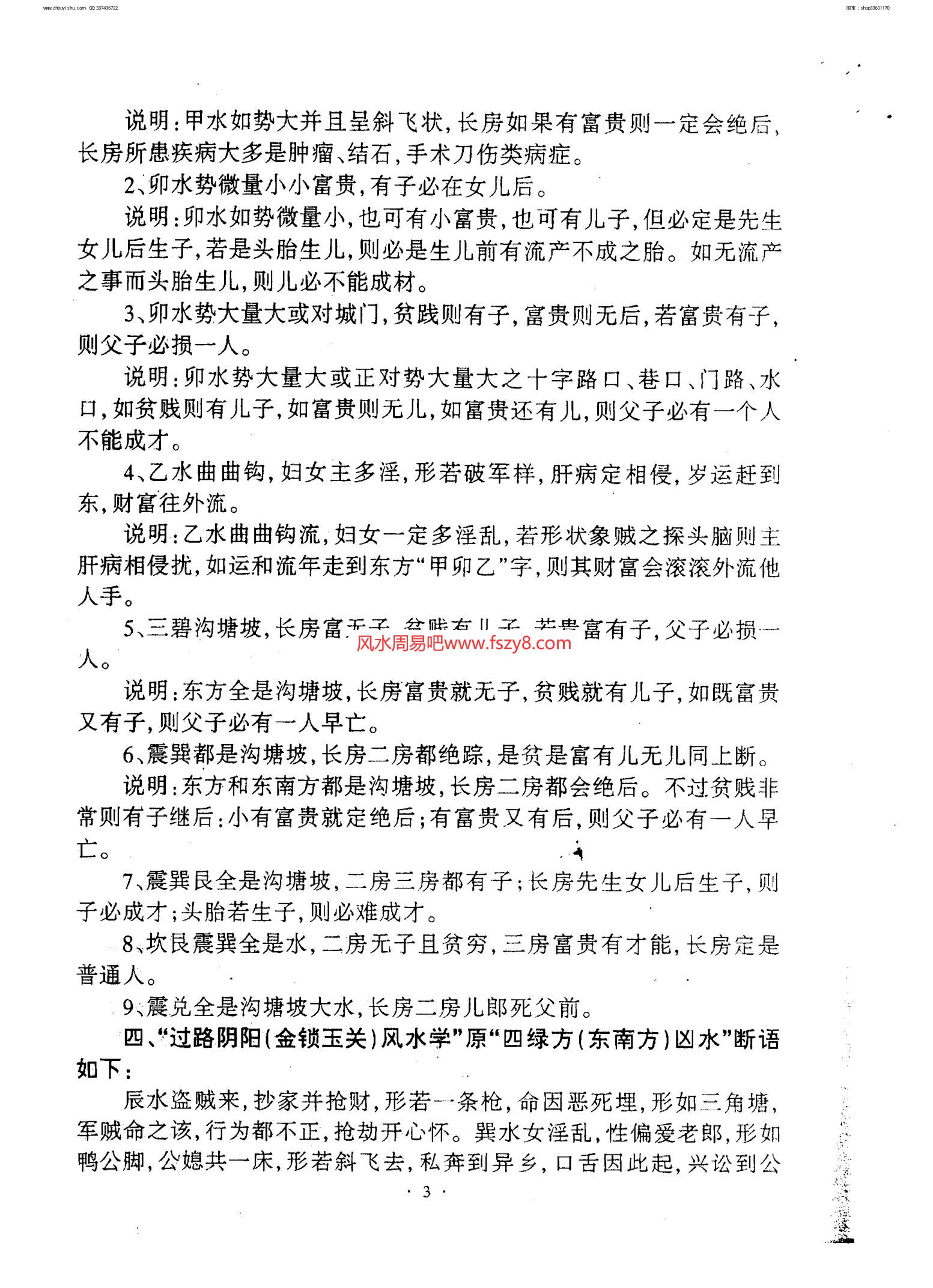 吕文艺-过路阴阳金锁玉关风水学断语修正12页PDF电子书12页 吕文艺过路阴阳金锁玉关风水学断语修正12页书(图4)