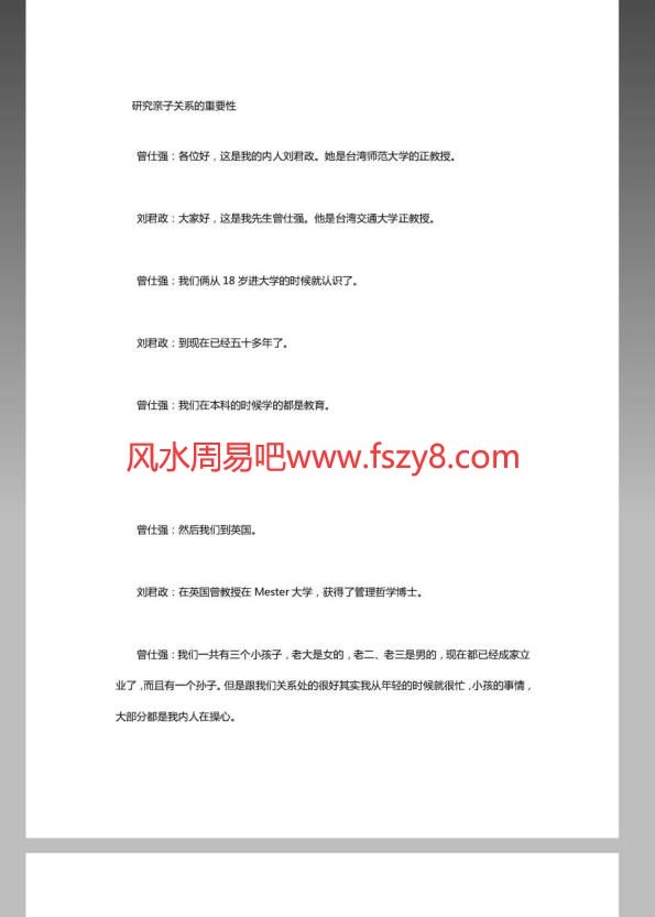 曾仕强亲子关系讲座文稿PDF电子书179页 曾仕强亲子关系讲座文稿书(图1)