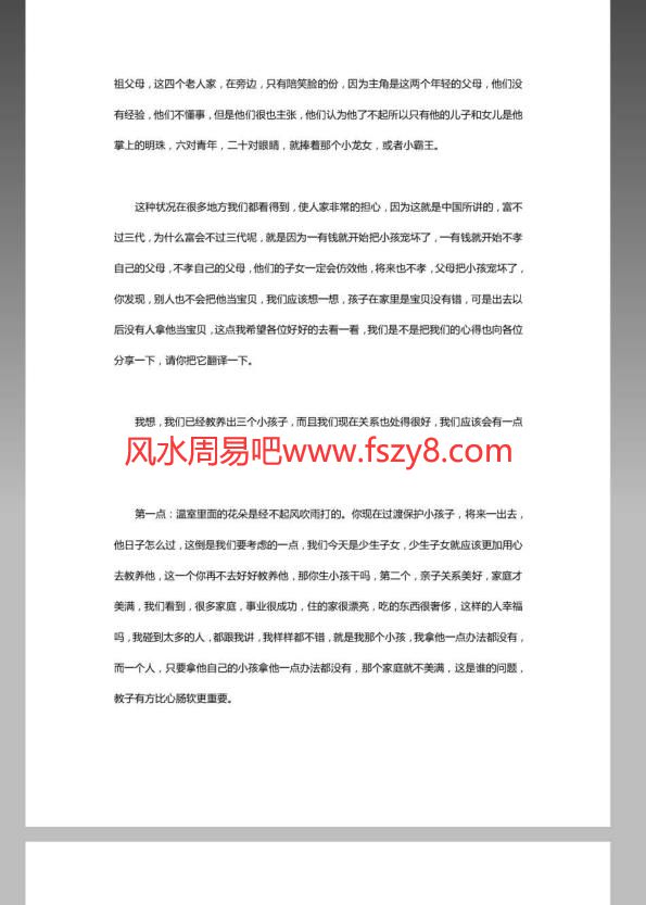 曾仕强亲子关系讲座文稿PDF电子书179页 曾仕强亲子关系讲座文稿书(图3)