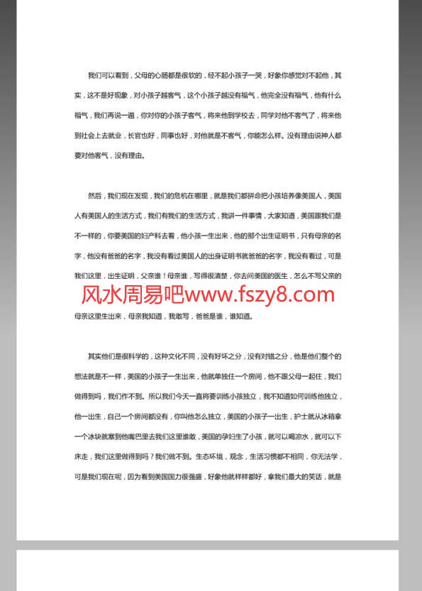 曾仕强亲子关系讲座文稿PDF电子书179页 曾仕强亲子关系讲座文稿书(图4)