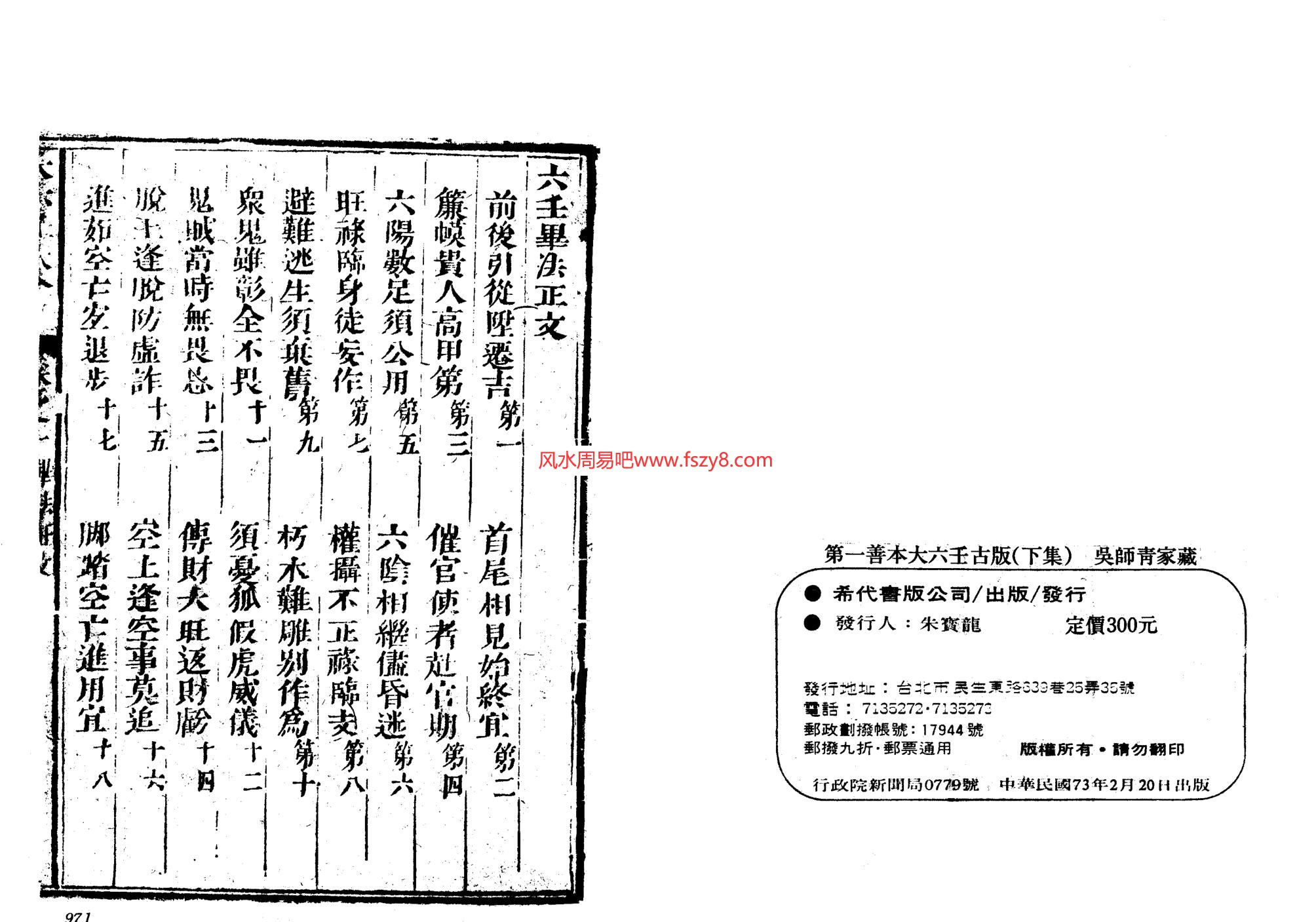 第一善本大六壬古版下册古本PDF电子书193页 第一善本大六壬古版下册古本书(图2)