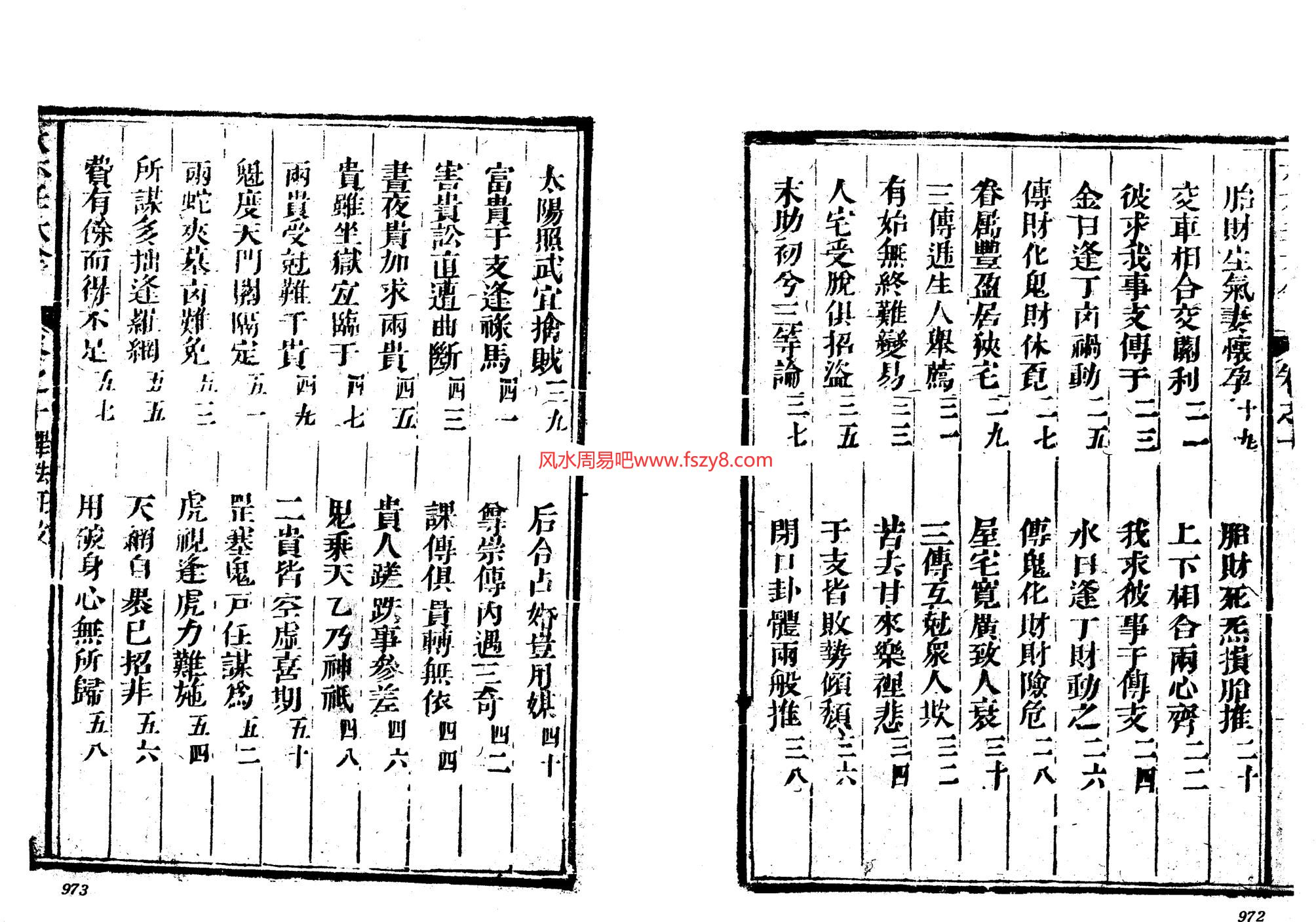 第一善本大六壬古版下册古本PDF电子书193页 第一善本大六壬古版下册古本书(图3)