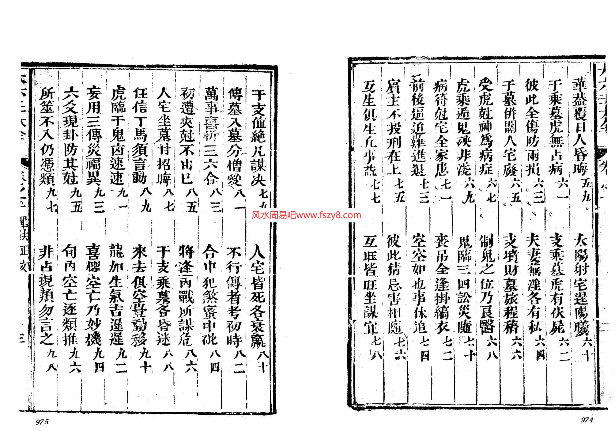 第一善本大六壬古版下册古本PDF电子书193页 第一善本大六壬古版下册古本书(图4)